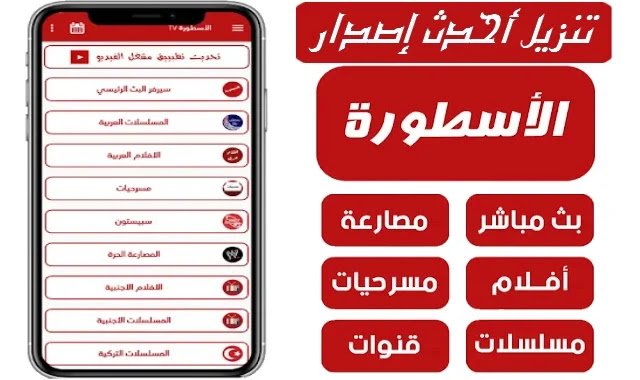 Download the official Legend TV Free For Android (2025)